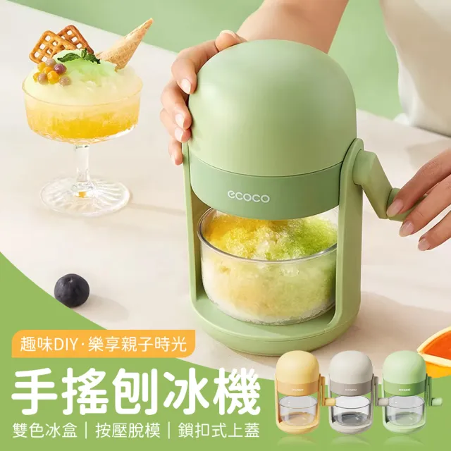 【Sumfun】免電手搖刨冰機 家用手搖碎冰機 手動剉冰機 親子DIY雪花綿綿冰 冰沙機 挫冰機(附製冰盒)