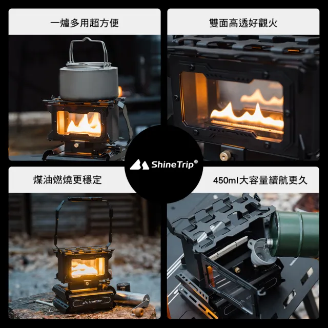 【ShineTrip】山趣 ST-05 焰舞觀火爐 露營火爐 觀火暖爐 一爐多用 持久續行 逐露天下