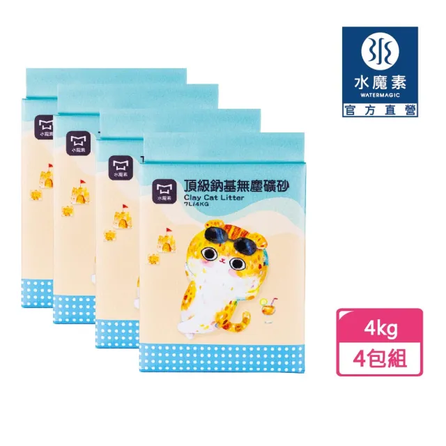【水魔素】強效凝結無塵礦砂4kg-四包組(強效凝結/99%無塵/無香)