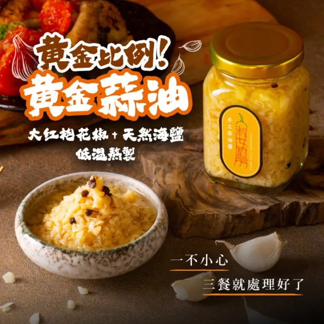 【淑女廚房】手工蒜油醬-12入箱購組 250g/罐 (沾拌醬/蒜頭醬/大蒜醬/拌麵/調味醬/料理醬)