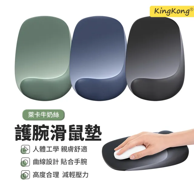 【kingkong】人體工學勾形滑鼠墊（手腕支撐托/護腕墊/記憶棉減壓）