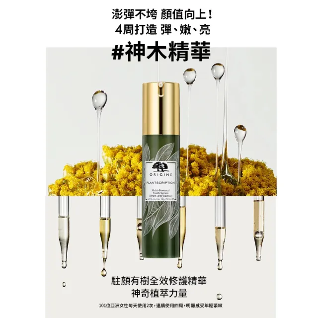 【ORIGINS 品木宣言】駐顏有樹全效修護精華 50ml(神木精華 植萃修護)