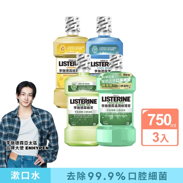 成人漱口水