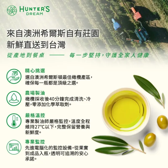 【Hunter’s Dream 獵人谷之夢】澳洲原裝 特級初榨橄欖油禮盒(250ml*3瓶/可生飲/低酸價/第一道冷壓)