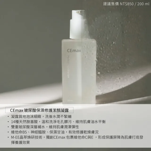 【CEmax】打底系深保養全套組(玻尿酸保濕修護潔顏凝露+乳液＋晶萃＋面膜及傳明酸美白晶萃+面膜）獨家送正貨