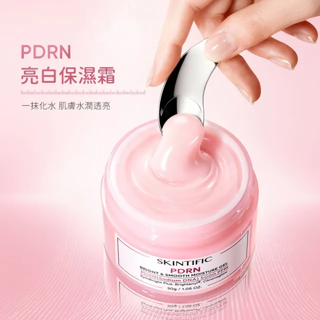 【SKINTIFIC】PDRN亮白柔嫩組(保濕霜30g+保濕精華20ml)