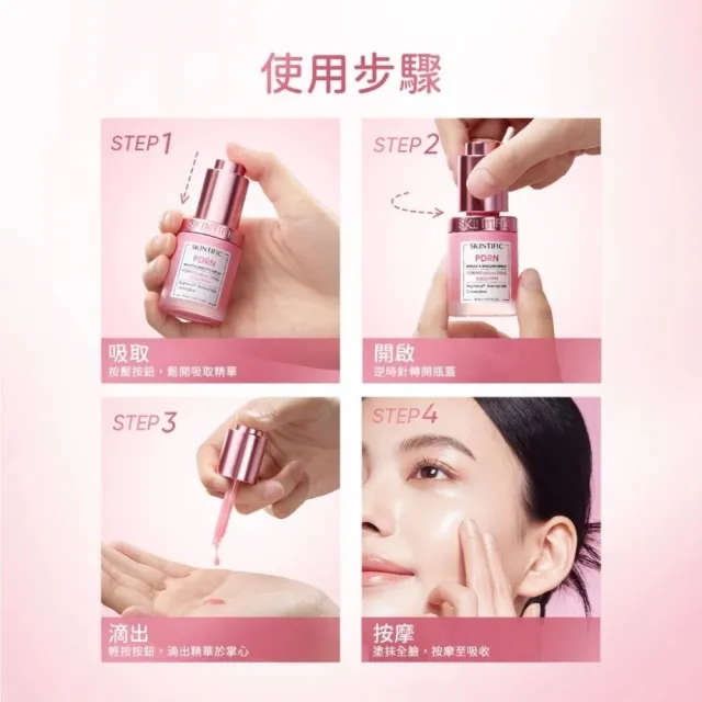 【SKINTIFIC】PDRN亮白柔嫩保濕精華20ml