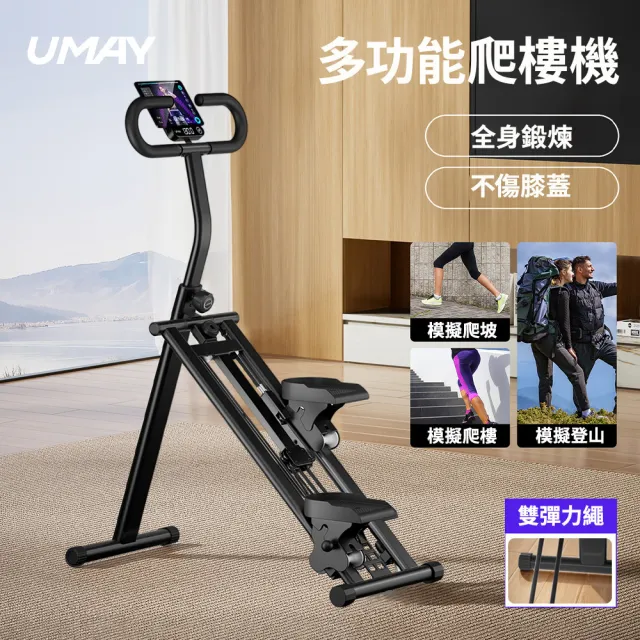 優易點 全新二代升級P3踏步機 雙阻雙繩爬樓機(可折疊 計數款 樓梯機 登山機 爬梯機)