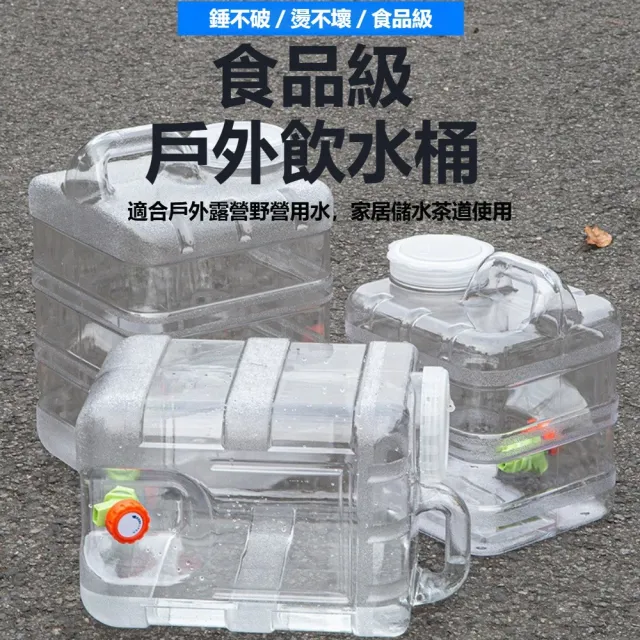 【Quality 聚家】白色15L豎款帶水龍頭方桶 取水桶 儲水桶 戶外飲水桶 裝水桶(耐高溫 易清洗 韌性強)