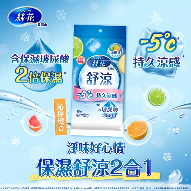 【絲花】絲花舒涼柔濕巾外出包2入組(清爽皂香/沁檸澄香)