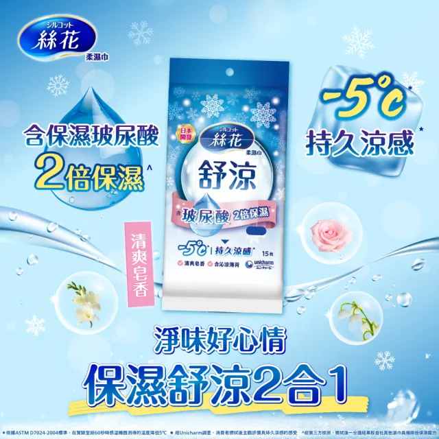 【絲花】絲花舒涼柔濕巾外出包6入組(清爽皂香/沁檸橙香)