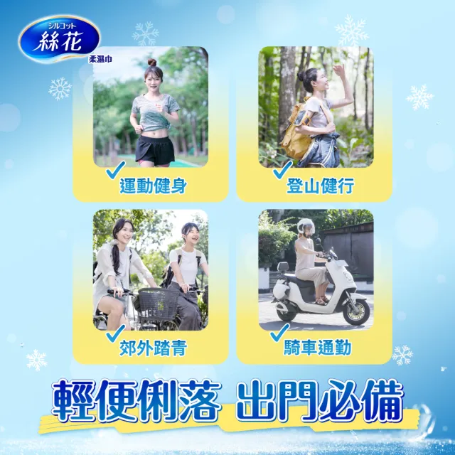 【絲花】絲花舒涼柔濕巾外出包6入組(清爽皂香/沁檸橙香)