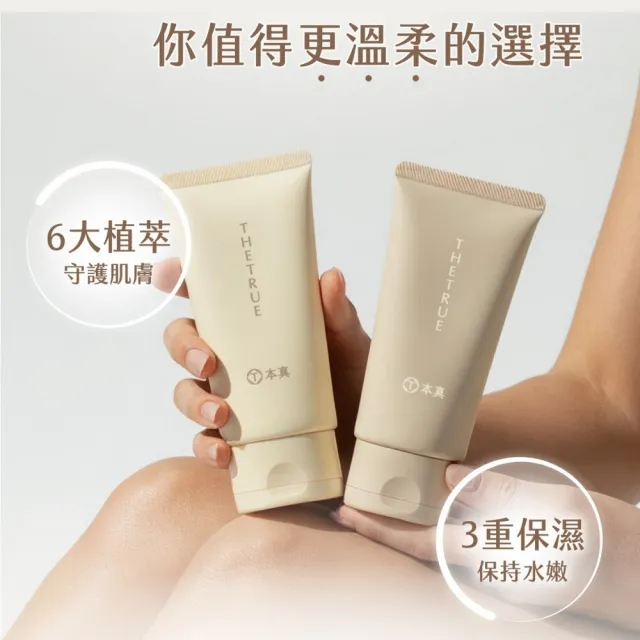 【THE TRUE 本真】柔膚拋光淨毛霜80ml (官方直營 除毛膏 附刮棒 無痛 快速 15分鐘一抹即淨 四肢 V區可用)