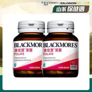 【BLACKMORES 澳佳寶】葉酸 2入組(共180錠 孫語霙營養師代言 維生素B9)