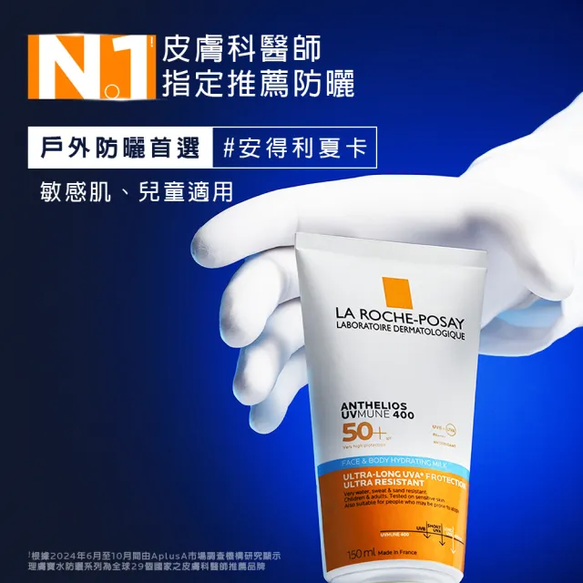 【理膚寶水】全家適用極效防曬★安得利親膚防曬乳 150ml