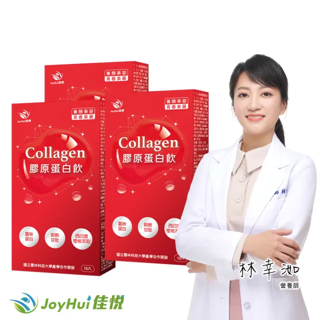 即期品【JoyHui 佳悅】膠原蛋白飲3盒(共30包、韓國膠原+日本穀胱甘+蠶絲蛋白)
