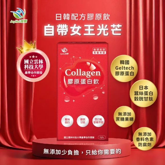 即期品【JoyHui 佳悅】膠原蛋白飲4盒(共40包、韓國膠原+日本穀胱甘+蠶絲蛋白)