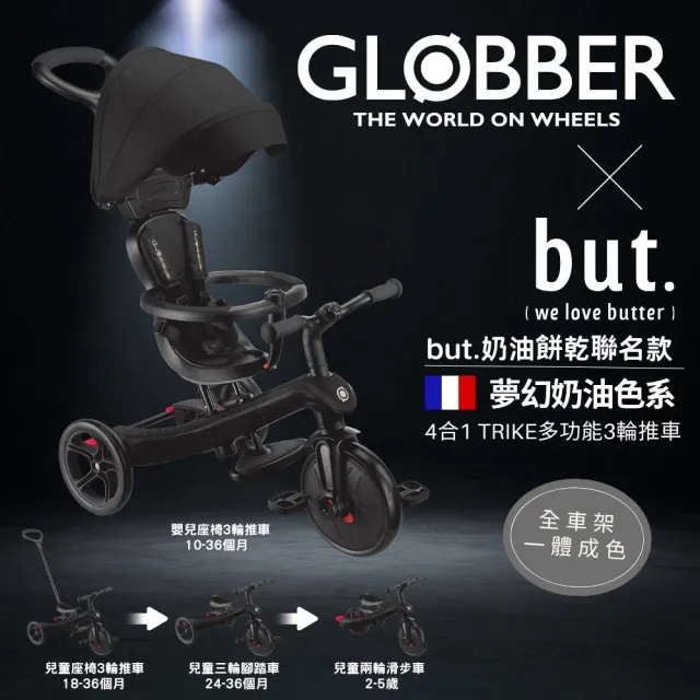 【GLOBBER 哥輪步】官方直營 法國4合1 Trike多功能3輪推車but聯名奶油系列(手推車、3輪腳踏車、嬰兒推車)