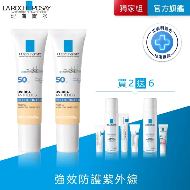 【理膚寶水】雙星組★全護清爽防曬液UVA PRO 潤色 30ml*2 年度限定組B