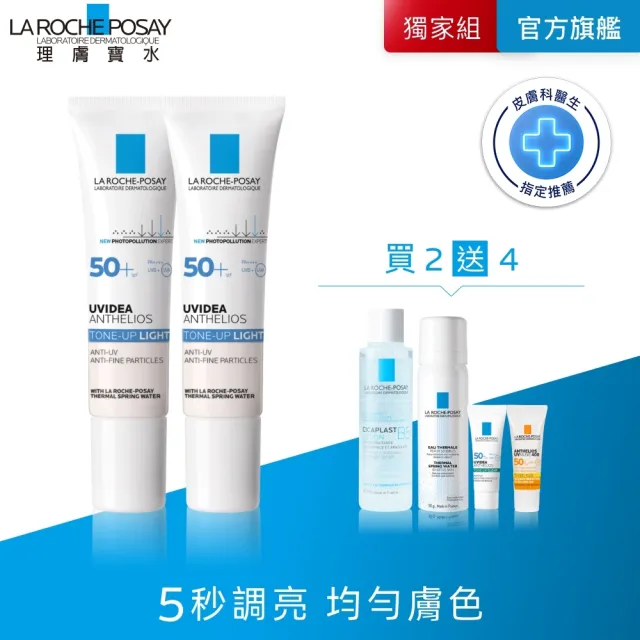 【理膚寶水】雙星組★全護清爽防曬亮白乳 30ml*2 年度限定組H