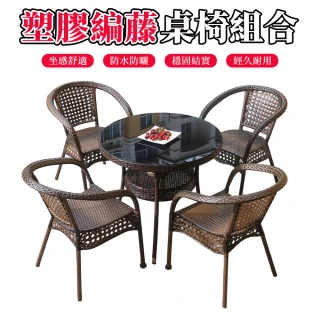 【JU JIA JIA 居家家】2椅+70cm圓桌 陽台休閒藤編桌椅套組 防水防曬玻璃圓桌 塑膠編藤戶外桌椅組合