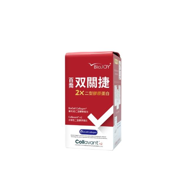 【BioJOY 倍乘營養專家】限時6折-双關捷_非變性二型膠原蛋白C-n2+軟骨素+葡萄糖胺+薑黃素(90錠/盒)