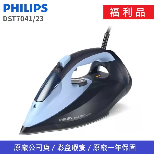 【Philips 飛利浦】福利品 蒸氣電熨斗 DST7041