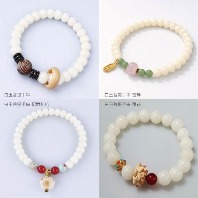 【雨揚】白玉菩提手串(四款任選)
