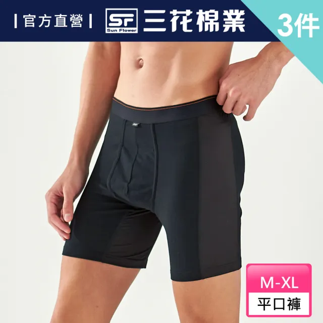 【SunFlower 三花】3件組 超透氣運動內褲.平口褲(四角褲 男內褲 多色任選)