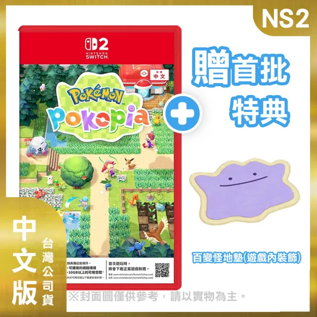 【Nintendo 任天堂】NS2 Pokemon Pokopia 中文版(台灣公司貨)