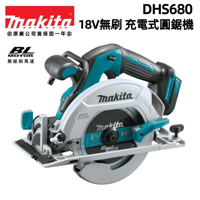 【MAKITA 牧田】18V充電式 無刷 圓鋸機 木工 DHS680Z DHS680 單主機紙盒版