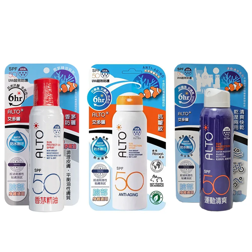 【ALTO】艾多曬 防曬噴霧 香茅精油&抗老隔離&運動清爽 150ml 各1入