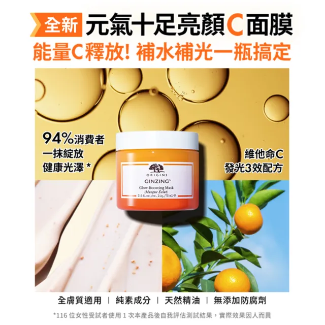 【ORIGINS 品木宣言】完美元氣面膜組(元氣十足亮顏C面膜  75ml +泥娃娃活性碳奇亞籽面膜 75ml)