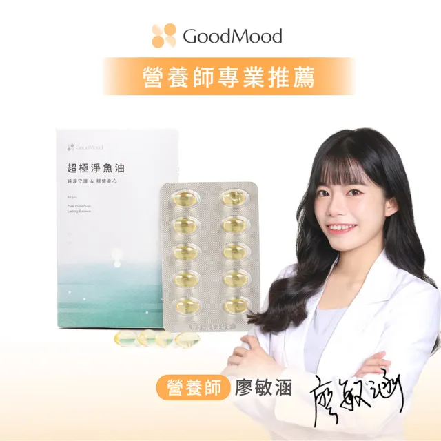 【GoodMood】好平衡GoodMood超極凈魚油｜高濃度EPA（純淨守護＋穩健身心）1入組