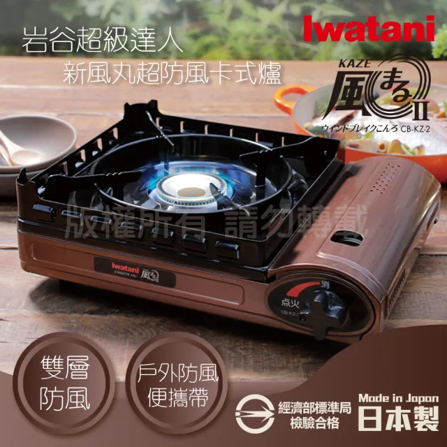 【Iwatani 岩谷】新風丸超防風卡式爐3.5kW-附收納盒-搭27cm烤肉盤(CB-KZ-2+CB-A-YPS)