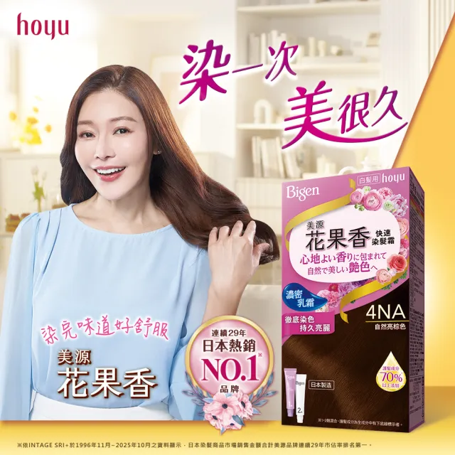 【Hoyu Bigen 美源】花果香快速染髮霜(12色任選)