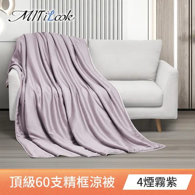 【MIT iLook】買1送1枕頭 台灣製60支100%天絲涼被 四季被(石墨烯 150X180cm 300織 超值組 多色可選)