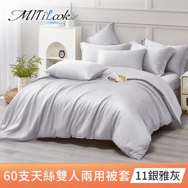 【MIT iLook】獨家台灣製 頂級60支100%萊賽爾天絲300織-雙人鋪棉兩用被套(多色選)