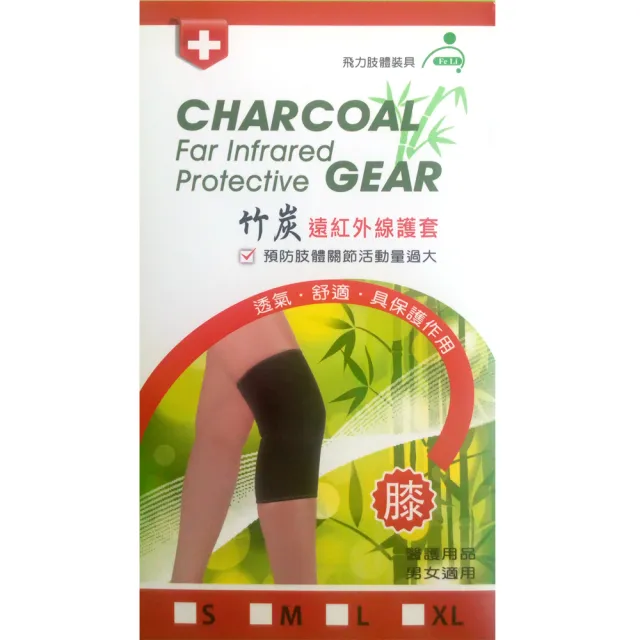 【Fe Li  飛力】竹炭護具-醫材字號(護腕／護肘／護膝／護踝 任選1入)
