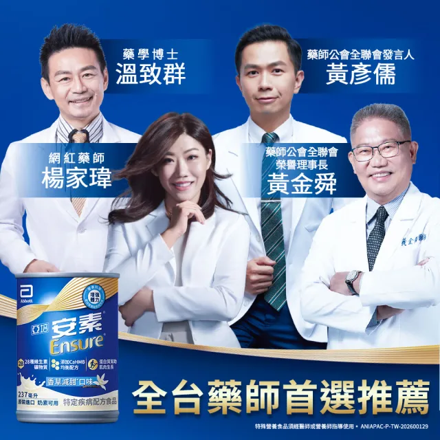 【亞培】安素香草減甜即飲14入 HMB升級配方 237ml x 14入(成人營養品、補充體力、三重優蛋白、任賢齊代言)