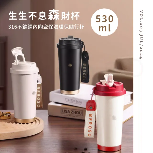 【Beroso 倍麗森】兩入組 530ml-316不鏽鋼內陶瓷保冰保溫環保隨行杯(郊遊/超商咖啡/保溫杯)