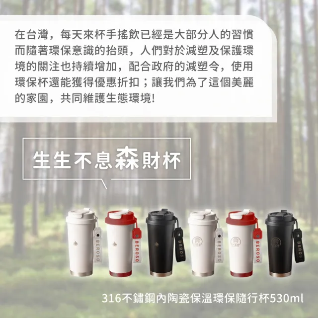 【Beroso 倍麗森】316不鏽鋼內陶瓷保溫環保隨行杯530ml(雙層真空/聯名款/郊遊)