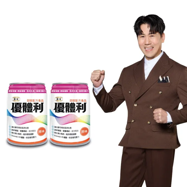 【國安】優體利 即飲配方食品 237ml*48罐 (原味)