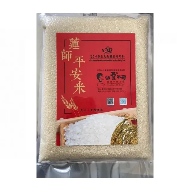 【雨揚】蓮師薈供布施法會-平安米(供僧／弱勢團體)