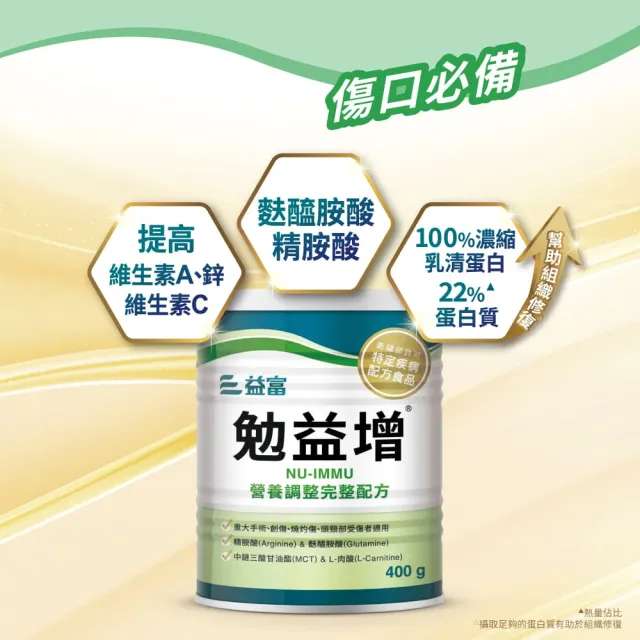 【益富】勉益增營養調整配方 400g/罐*3罐(特別添加麩醯胺酸)
