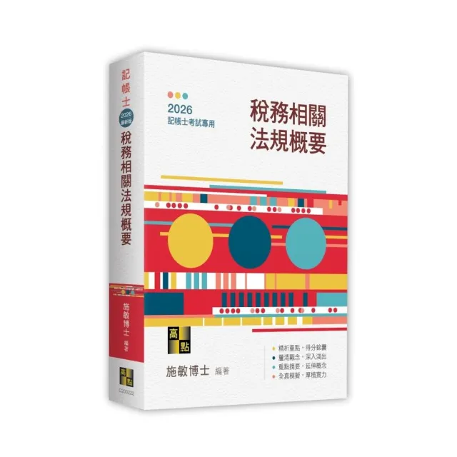 稅務相關法規概要
