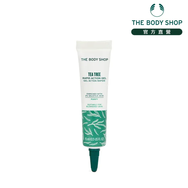 【THE BODY SHOP 美體小舖】茶樹淨膚調理修復凝膠(15ML/淨化毛孔)