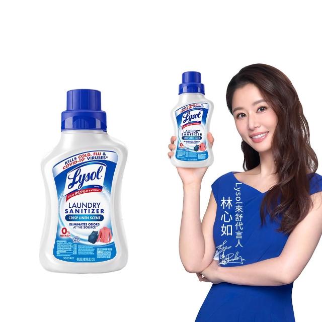 【Lysol 來舒】衣物抗菌液-清爽亞麻1.21L(衣物抗菌液/抗菌劑/除蟎/內褲清潔/消毒)