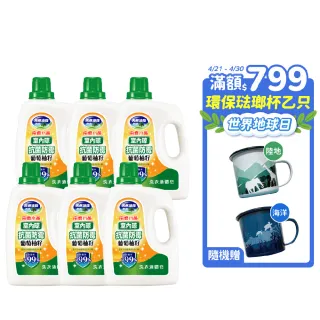 【南僑水晶】室內晾抗菌防霉葡萄柚籽洗衣液體皂箱購2kgX6瓶(天然/環保/低敏/除臭/香氛/室內曬)