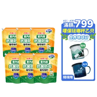 【南僑水晶】室內晾抗菌防霉葡萄柚籽洗衣液體皂補充包箱購1.2kgX6包(天然/環保/低敏/除臭/室內曬)